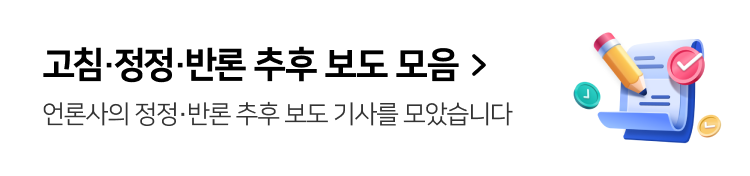 정정보도 모음
